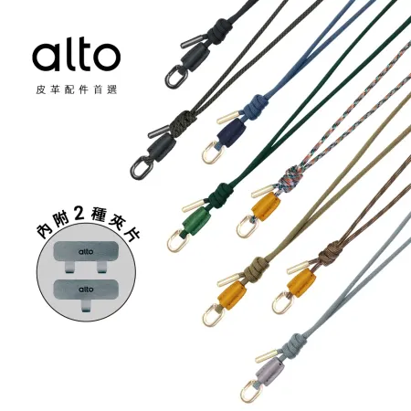 Alto 手機皮革減壓尼龍掛繩 可調式斜背兩用吊繩 4mm 手機掛繩/單+雙環手機夾片組✿80D024